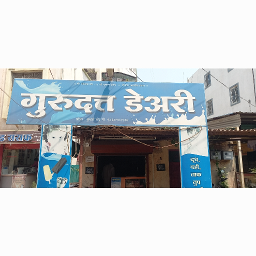 GURUDATTA DAIRY FARM - Pure Milk: A Wholesome Solution for Every Indian Household in Daund