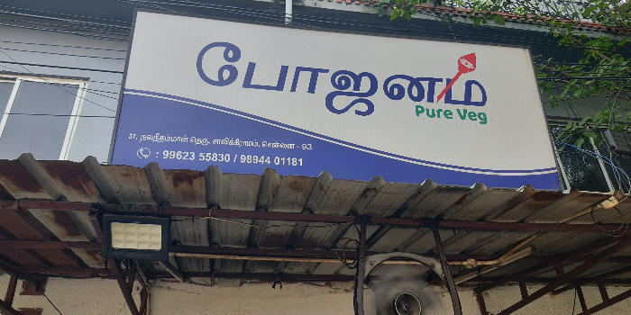 BHOJANAM - BHOJANAM in Chennai