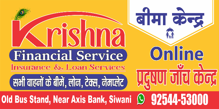 KRISHANA FINANCE SERVICE - KRISHANA FINANCE SERVICE in Bhiwani