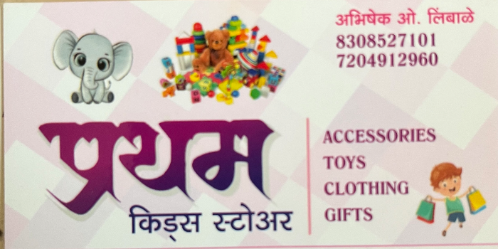 PRATHAM KIDS STORE - PRATHAM KIDS STORE in Udgir