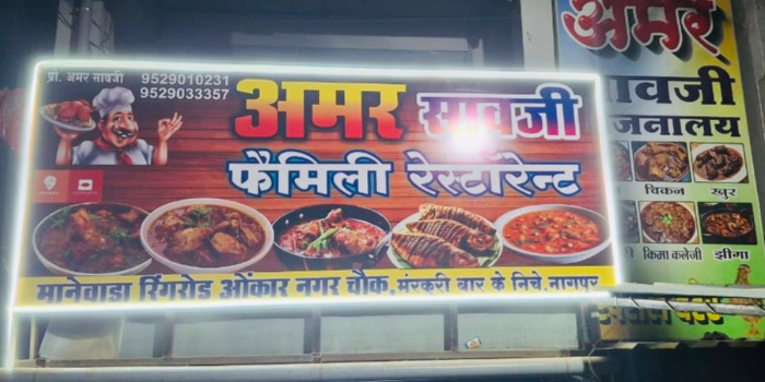 AMAR SAOJI BHOJNALAY - AMAR SAOJI BHOJNALAY in Nagpur