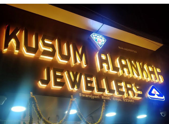 Kusum Alankar Jewellers - KUSUM ALANKAR JEWELLERS in GAYA