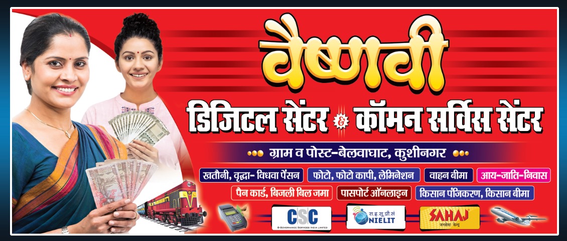 CSC E Governance India Services Ltd - ABHISHEK PURI in KUSHINAGAR