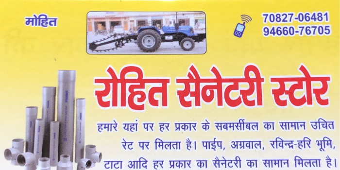 ROHIT SANITARY STORE - ROHIT SANITARY STORE in JIND