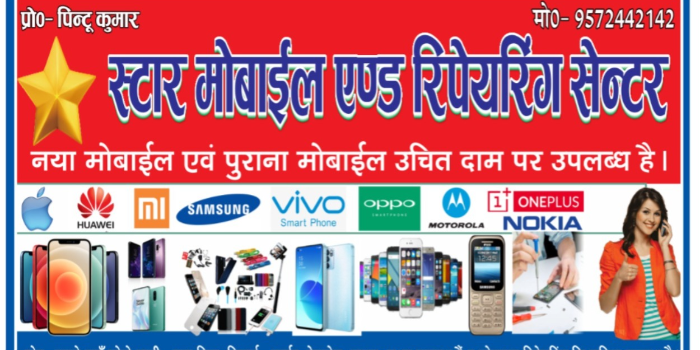 STAR MOBILE REPAIRING CENTRE - STAR MOBILE REPAIRING CENTRE in Gopalganj