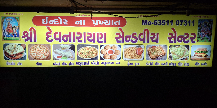 SHREE DEVNARAYAN SANDWICH CENTRE - SHREE DEVNARAYAN SANDWICH CENTRE in SURAT