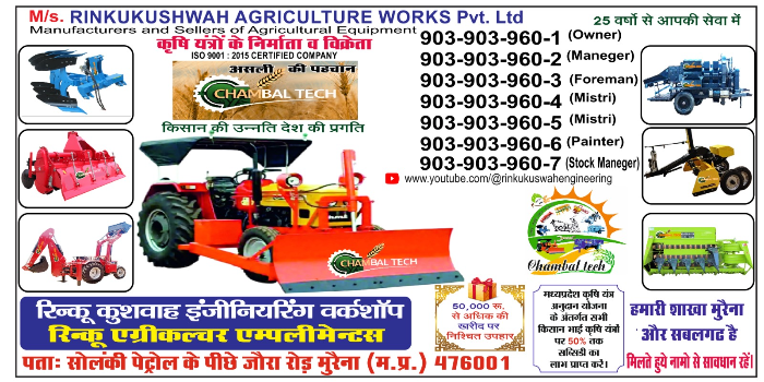 RINKU AGRICULTURE IMPLEMTENTS - RINKU AGRICULTURE IMPLEMTENTS in MORENA