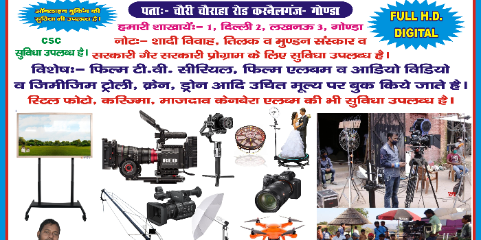 C KUMAR FILM PRODUCTION - C KUMAR FILM PRODUCTION in GONDA