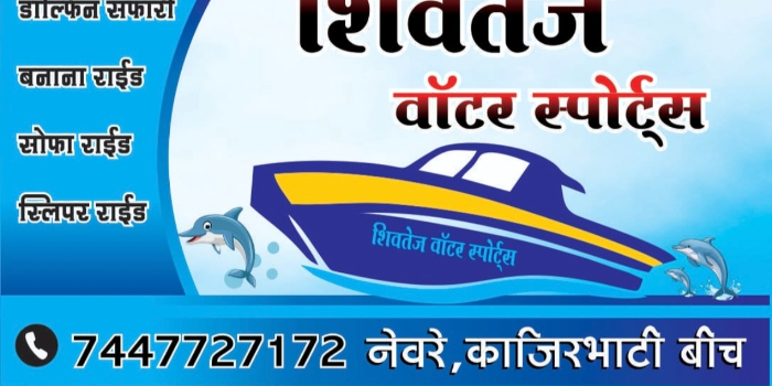 SHIVTEJ WATER SPORTS - SHIVTEJ WATER SPORTS in RATNAGIRI
