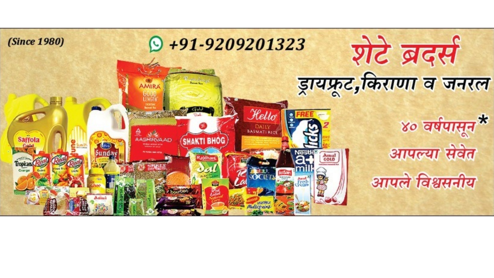 Shete Brothers - SHETE BROTHERS in SHAHAPUR