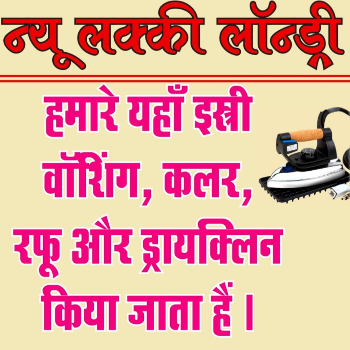 NEW LUCKY LAUNDARY - Gallery in MUMBAI