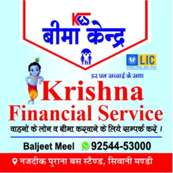 KRISHANA FINANCE SERVICE - Gallery in Bhiwani