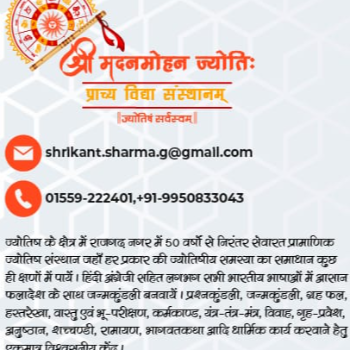 SHRIKANT SHARMA - Gallery in Rajgarh
