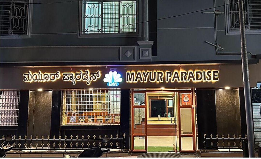 MAYUR PARADISE - Gallery in Bengaluru