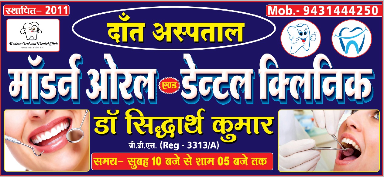 MODERN ORAL AND DENTAL CLINIC - Gallery in Bikramganj