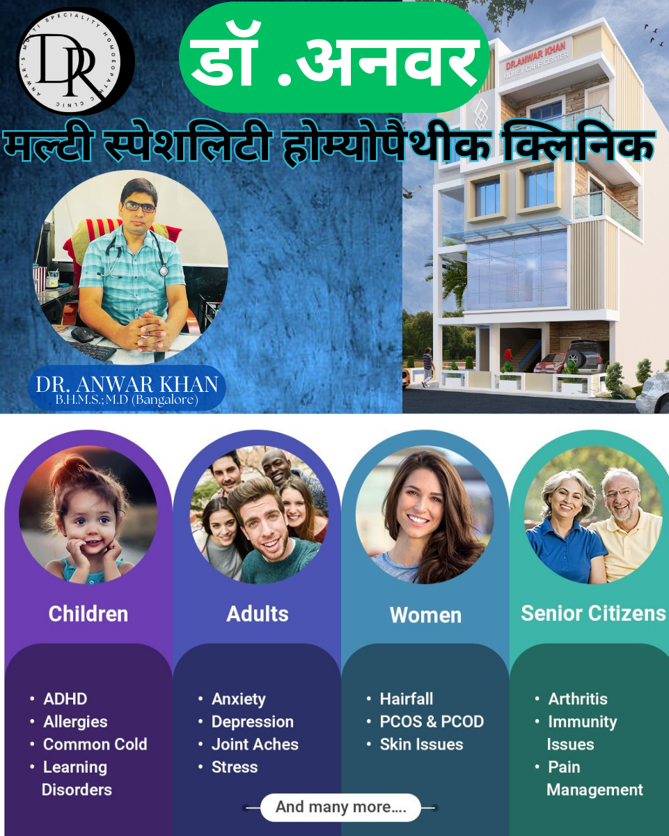 Dr Anwar Mutli Speciality Homeopathic Clinic - Gallery in JAUNPUR