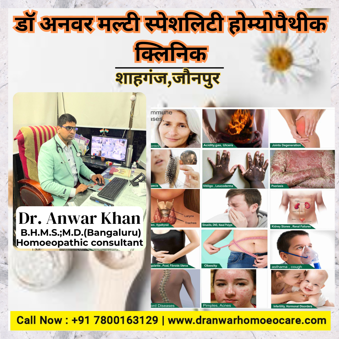 Dr Anwar Mutli Speciality Homeopathic Clinic - Gallery in JAUNPUR