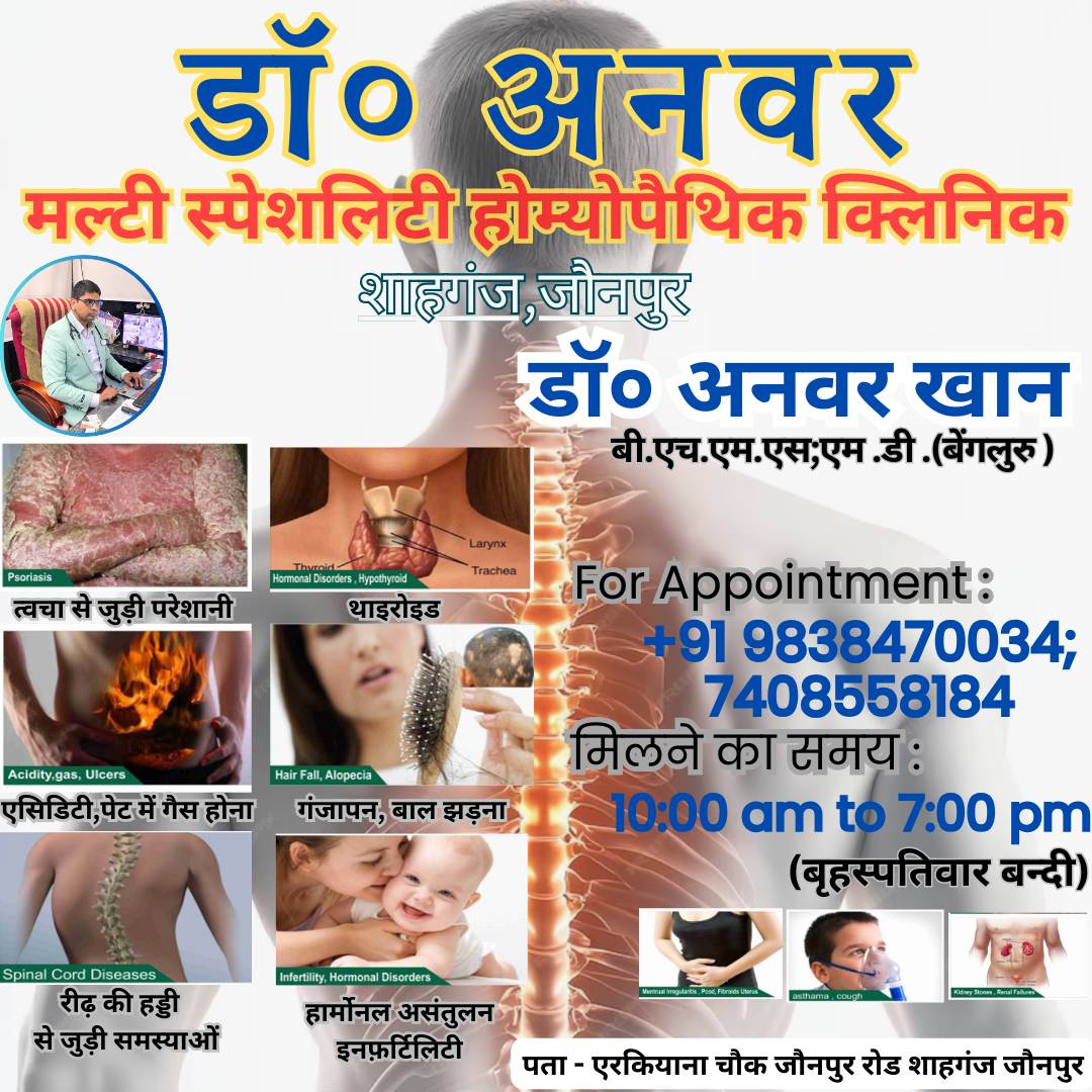 Dr Anwar Mutli Speciality Homeopathic Clinic - Gallery in JAUNPUR