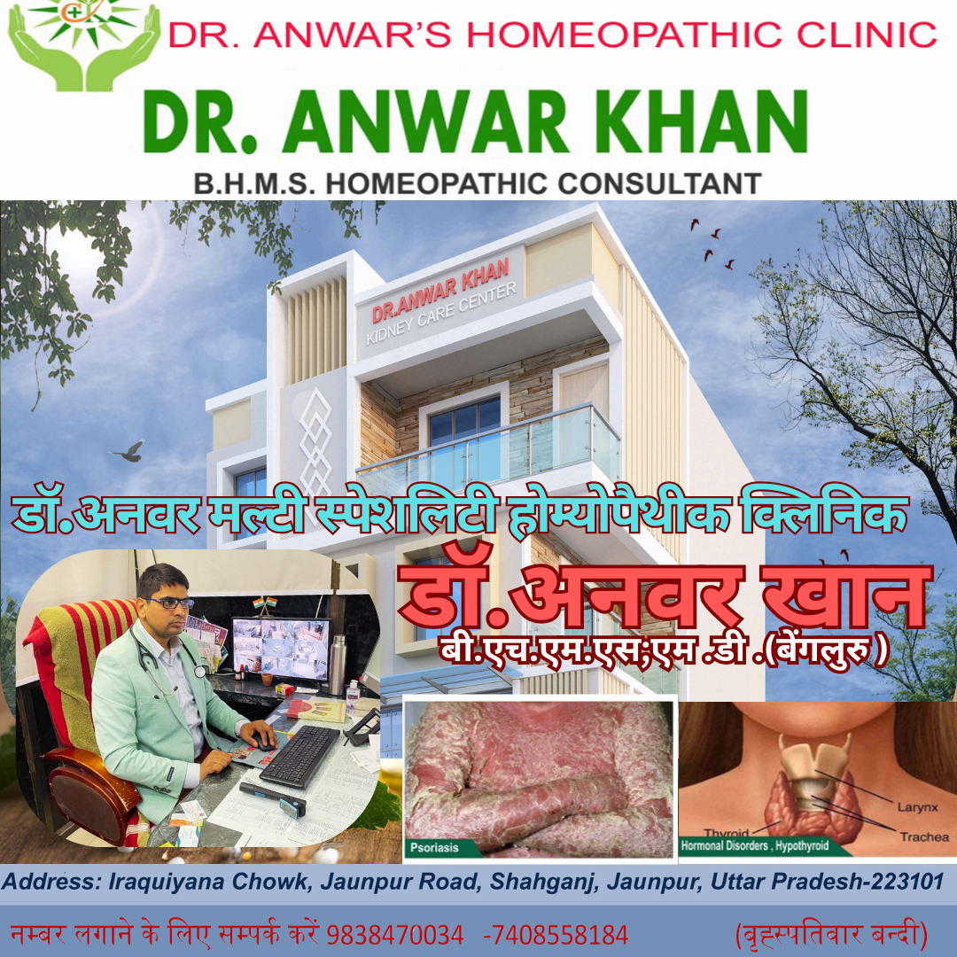 Dr Anwar Mutli Speciality Homeopathic Clinic - Gallery in JAUNPUR