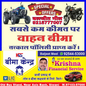 KRISHANA FINANCE SERVICE - Comprehensive Bike Insurance for 151cc to 350cc in Bhiwani