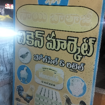 SAI BALAJI CHICKEN CENTER - Fresh Cuts Premium Chicken Shop Groceries in Achampet