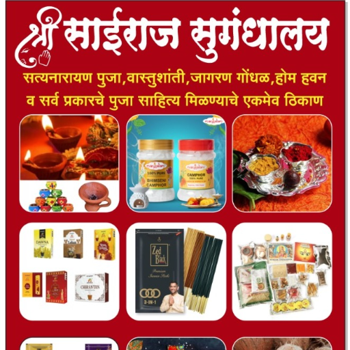 Vibrant collection of रांगोळी dyes and designs available at SHREE SAIRAJ SUGANDHALAYA in Pune, showcasing rich colors and pat - Image 1