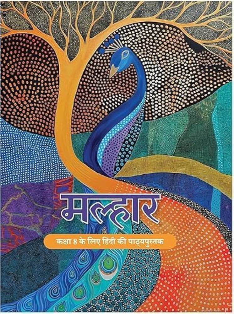 मल्हार - कक्षा 4 की पाठ्यपुस्तक featuring vibrant illustrations for engaging learning, available in Baran.