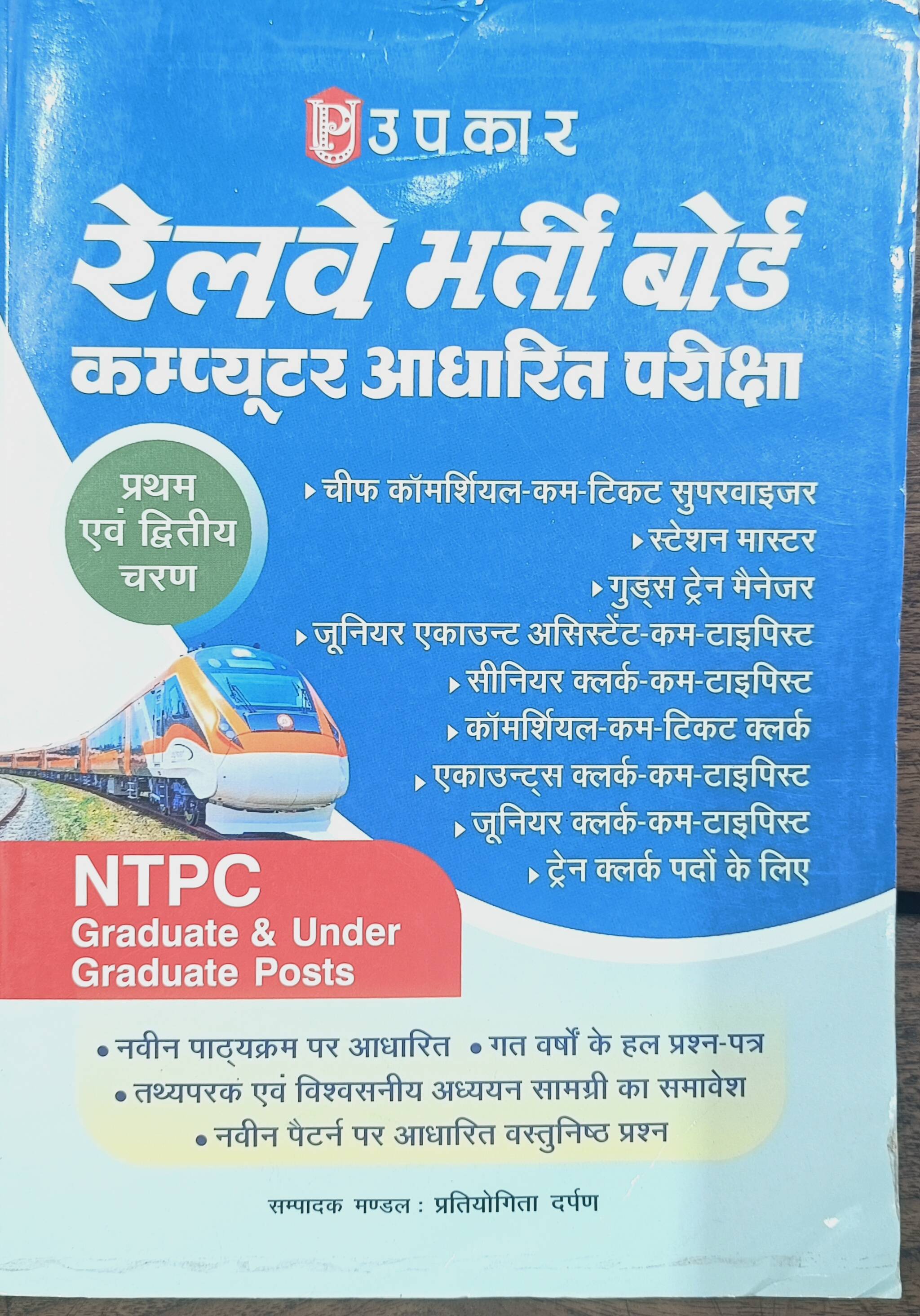 KASIMUDDIN AND SONS - RRB Computer Test Prep Book in Raipur in Raipur