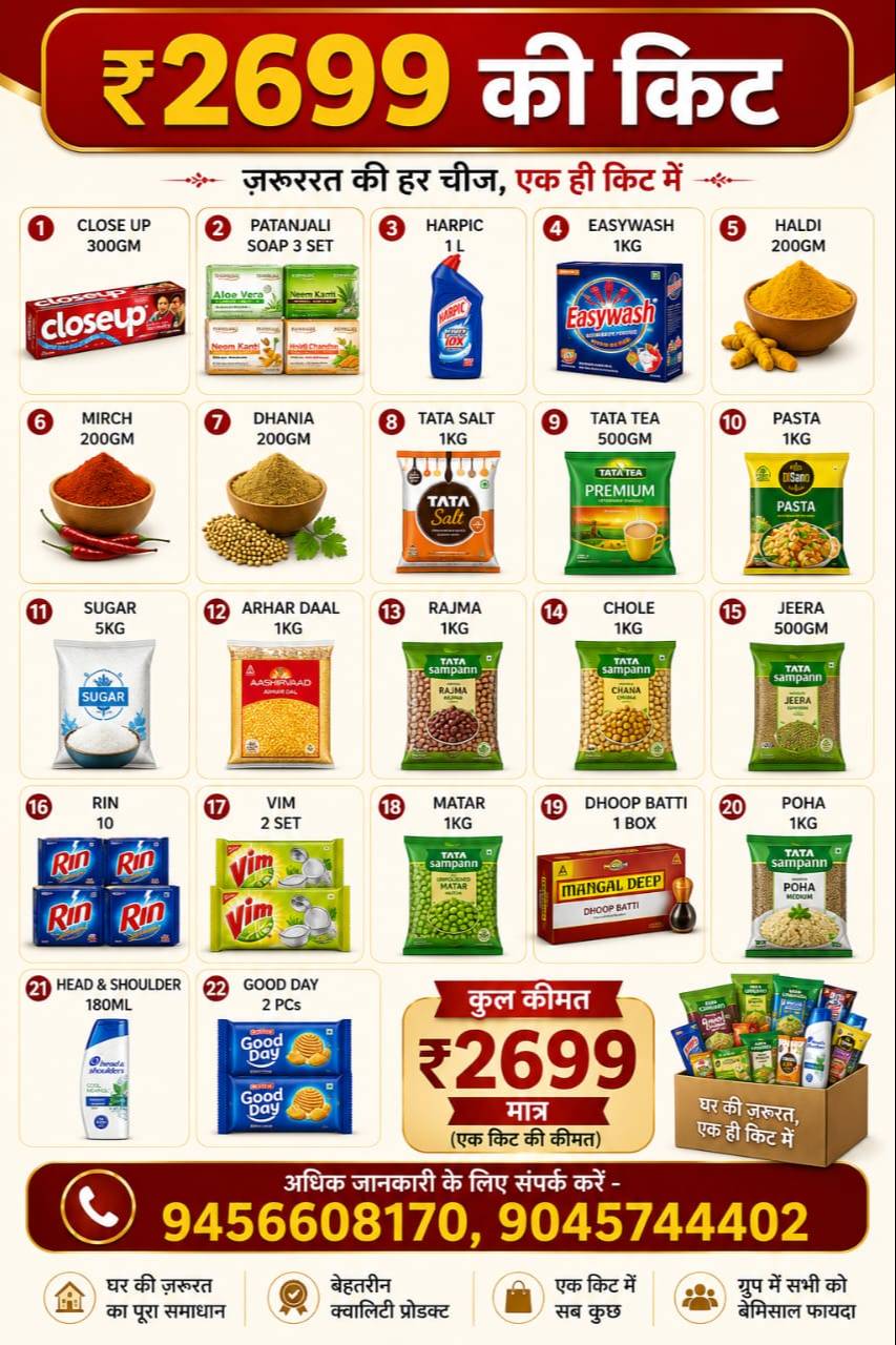Essential Household Kit featuring groceries and personal care items available in MAINPURI