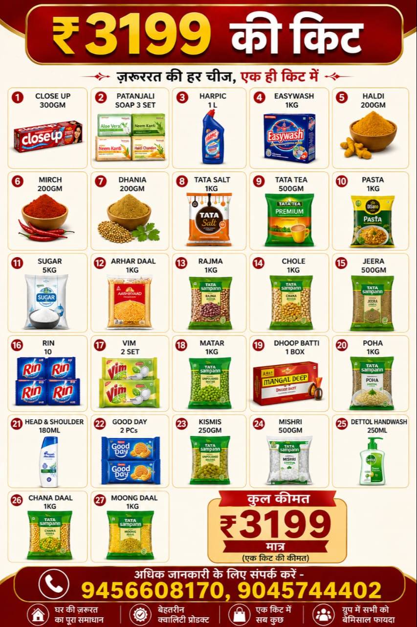 Essential Household Kit featuring groceries and personal care items available in MAINPURI