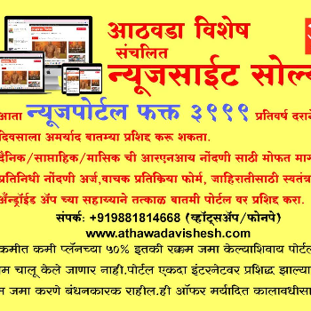 Newsportal Development Consultation in Beed — VIGHNE