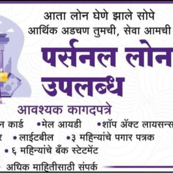 Personal Loan in Aurangabad — SHUBHAM INSSURANCE AND MULTI